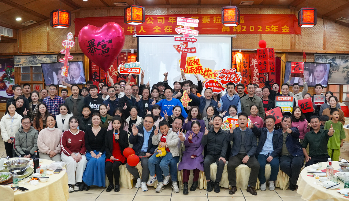 佼佼者2025年會｜突破·奮斗——共赴璀璨新征程！